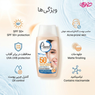ضد آفتاب رنگی پیکسل با Spf50 مناسب پوست چرب و جوش دار حجم 50 میلی لیتر