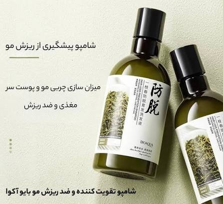 شامپو ضدریزش مو رزماری بیواکوا