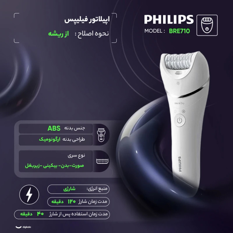 اپیلاتور فیلیپس مدل BRE710 با اصلاح از ریشه، مناسب موهای معمولی دارای سری محافظ پوست، سری پوست حساس، غلتک ماساژ دهنده، چهار سری برای صورت، بدن، بیکینی و زیربغل، باتری لیتیوم یون، مدت استفاده 40 دقیقه